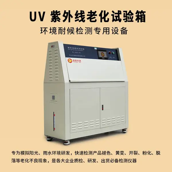 谱辰紫外线老化试验箱 实验室专用老化测试箱 可定制老化试验箱