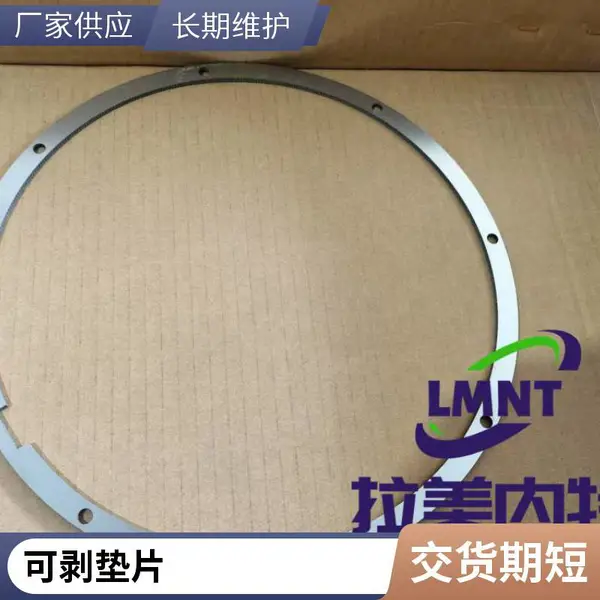可剥垫片 复合材料 密封垫 密封圈 垫
