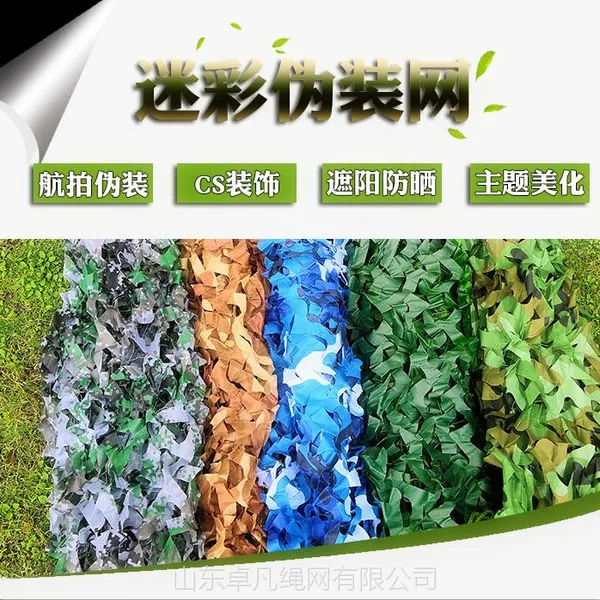 防航拍迷彩网 伪装网 丛林绿化网 户外迷彩遮阳网 苫盖网 防尘网