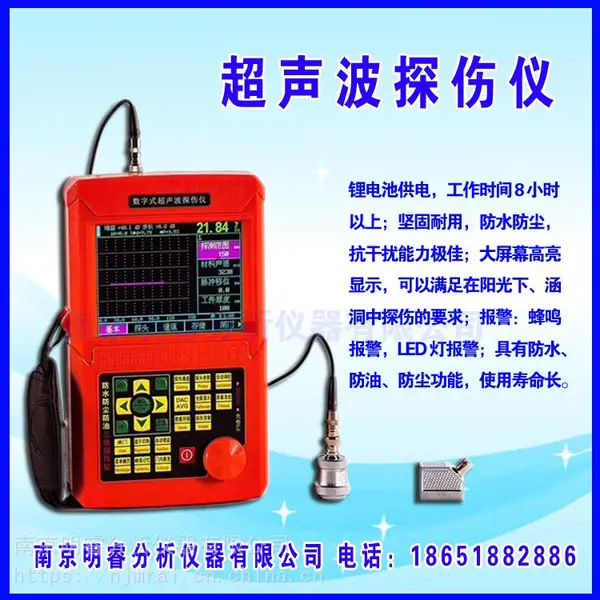 供应锅炉钢管超声波探伤仪 明睿U950型 超声波探伤仪