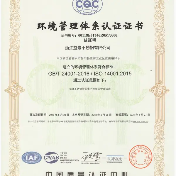 环境管理体系认证证书