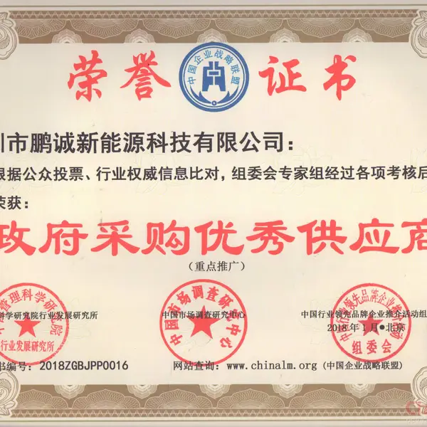政府采购优秀供应商