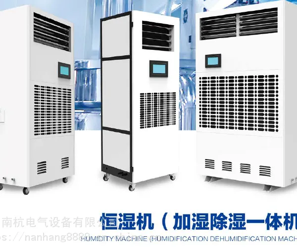 湿盾品牌恒湿机、加湿除湿一体机、档案室除湿、机房除湿、红酒库除湿