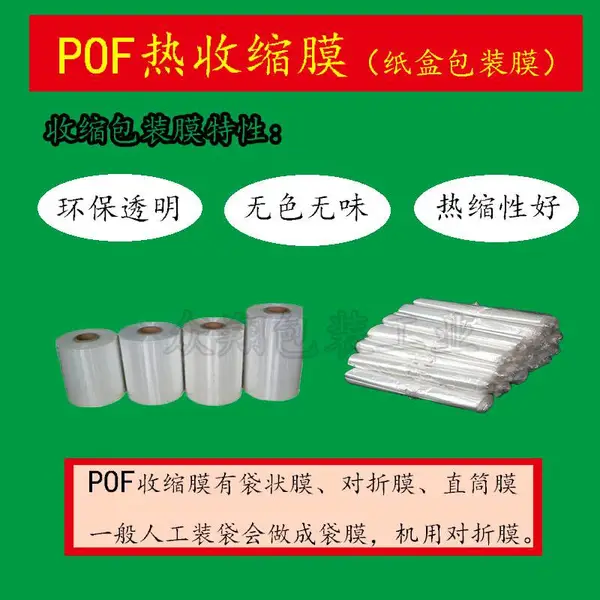 众翔供应pof塑料包装热封膜 机用对折膜 套膜收缩成型