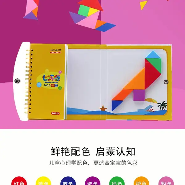 磁力萌 定制 批发 磁力益智七巧板 七巧板拼图拼板 七巧板玩具 七巧板教具 儿童玩具 早教玩具