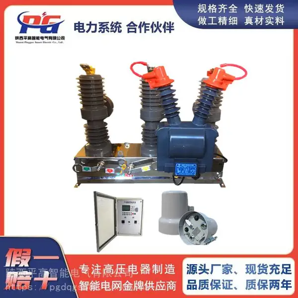 ZW32-12F智能型高压真空断路器带PT电压互感器二次电源