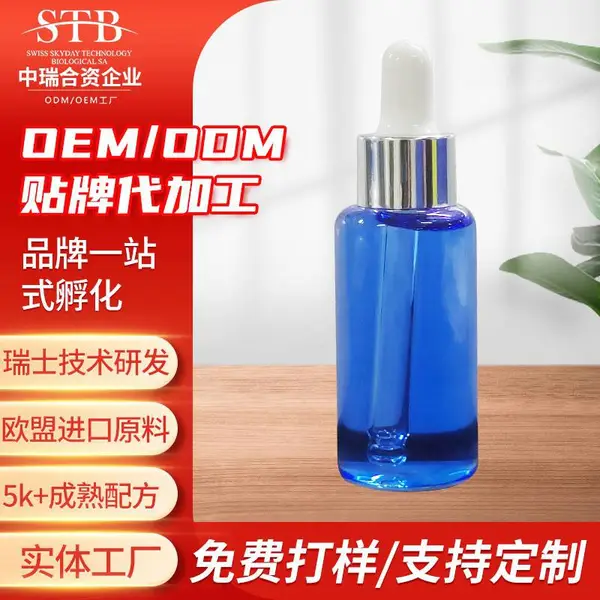 化妆品代工OEM定制净颜补水保湿润白亮肤面部精华液滋润温和精华水