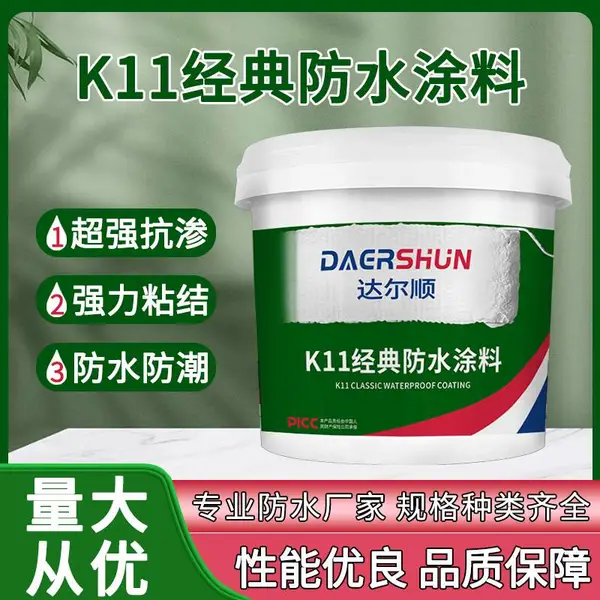 达尔顺K11通用型防水涂料防水灰浆家用墙地通用彩色防水浆料
