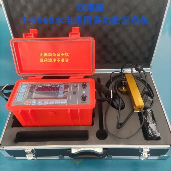 T-506B水电通用多功能定点仪声磁同步