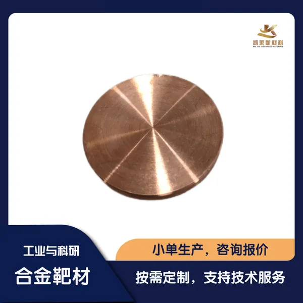 凯莱新材 钴铜靶 99.99 CoCu合金 规格可定制 溅射镀膜耗材