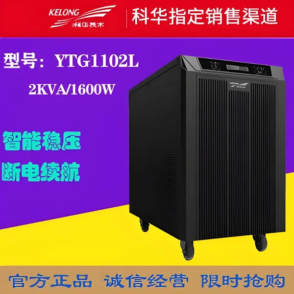 科华技术UPS不间断电源在线式YTG1102 2KVA高频机防停电高频机机房