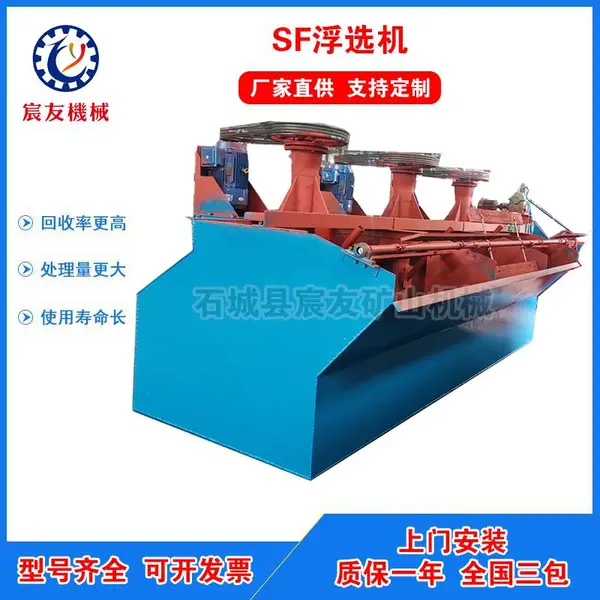 自吸气浮选机SF浮选机用分离有色金属贵金属非金属矿物浮选机设备