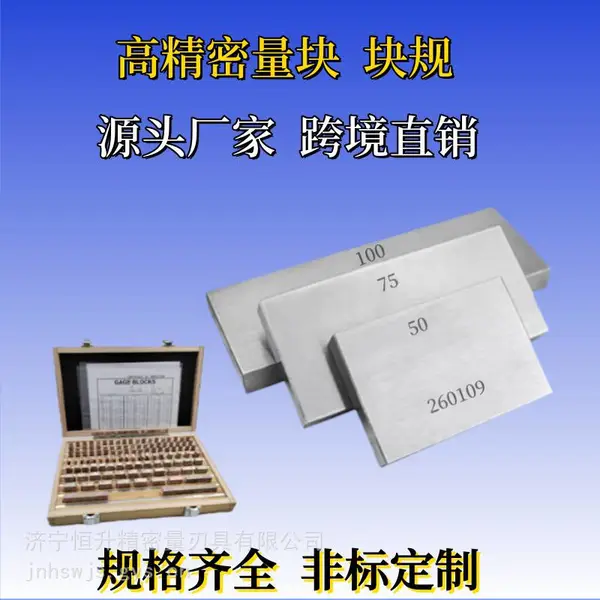 供应标准量块 块规 大八块 小八块 大五块 等
