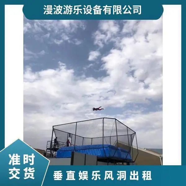 漫波垂直娱乐风洞出租 户外大型游乐设备极限运动 6-60周岁人群