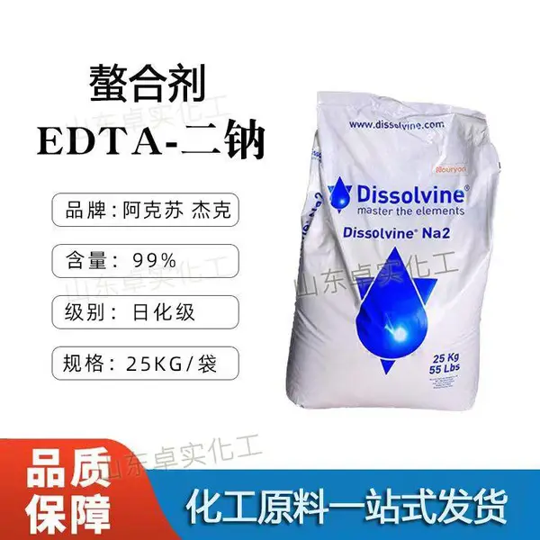阿克苏EDTA二钠 EDTA-2Na螯合剂 诺力昂EDTA2Na 水处理剂 螯合金属离子 杰克EDTA二钠 乙二胺四乙酸二钠盐