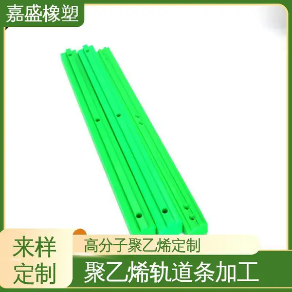 嘉盛橡塑 链条单排轨道导轨 拉伸强度较高 抗冲击自润滑可定制