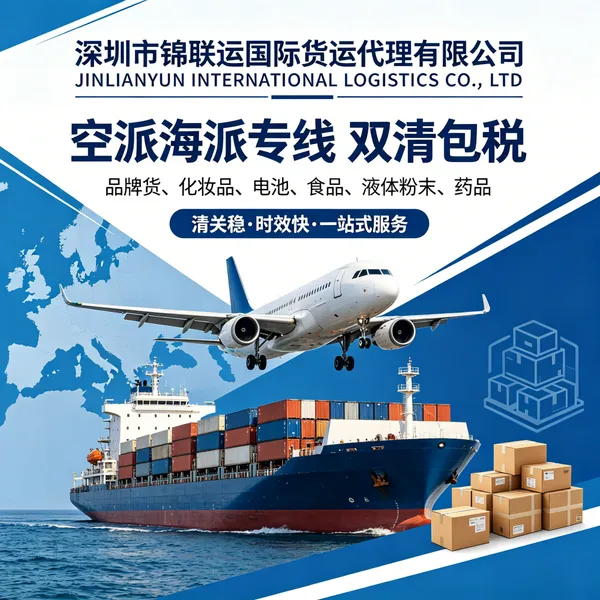 运输保湿身体乳到美国洛杉矶,海派专线双清包税派送