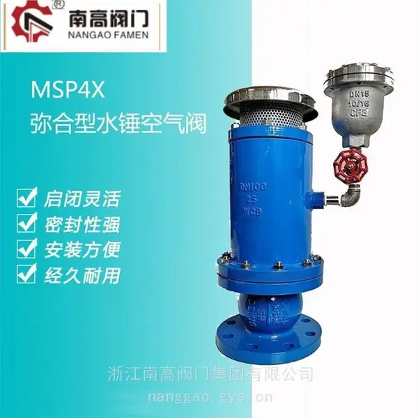 高速快速复合式排气阀 污水排气阀 大排量MSP4X-16C南高阀门