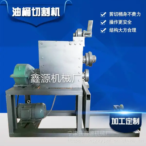 优质鑫源机械半自动废旧油桶开桶机 化工桶开盖机