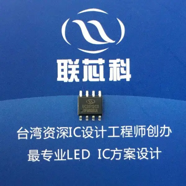 UCS512C0纯转发专用LED线光源DMX512差分并联解码驱动IC