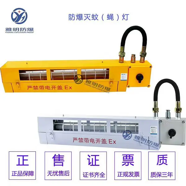 20W防爆灭蚊灯/防爆灭蝇灯/防爆蚊虫诱捕灯