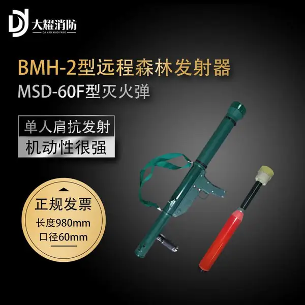 ���˼翹ʽBMH-2��Զ��ɭ������� 60�ھ�Զ������豸