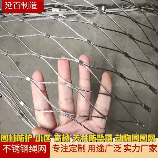 304不锈钢绳网 学校阳台防坠 小区楼梯防护 井盖 幼儿园隔离 装饰