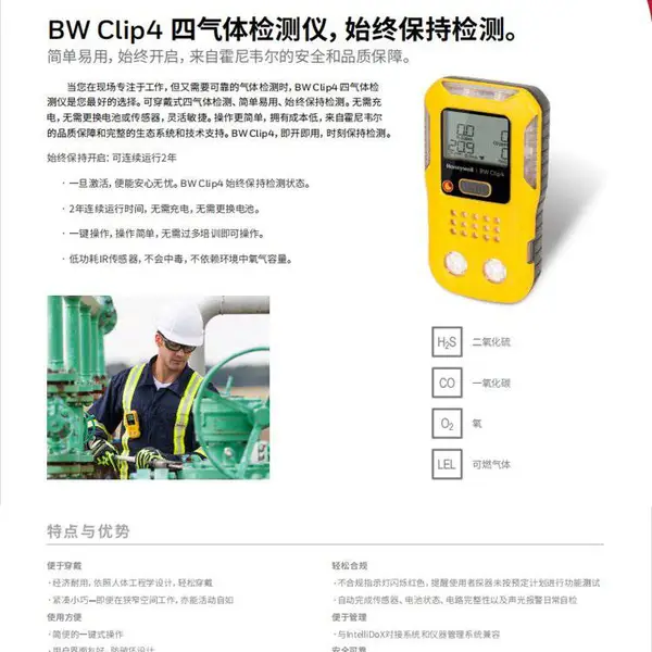 霍尼韦尔BW四合一气体检测仪CLIP4 Honeywell BW Clip4