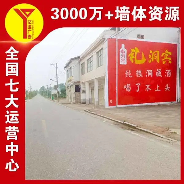 宜昌墙体广告喷字 墙体壁画彩绘 鄂州外墙壁改造美化