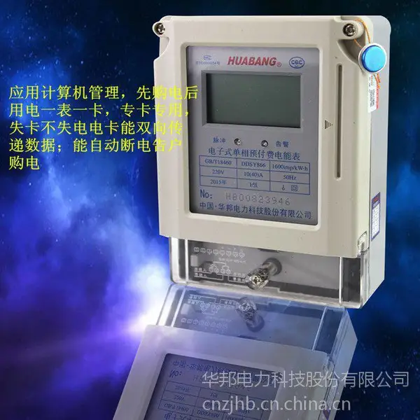 浙江华邦***预付费售电系统ic卡插卡售电读卡器