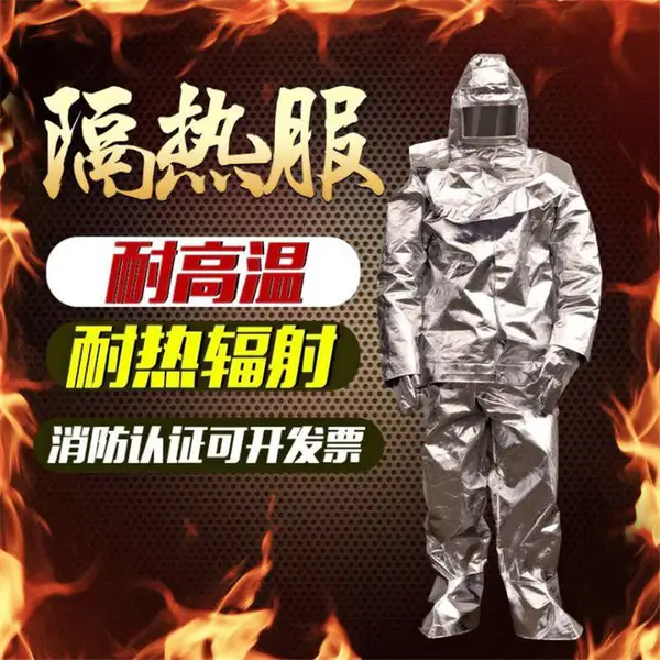 消防隔热服 500度防火阻燃耐高温工作服 防烫服防护服