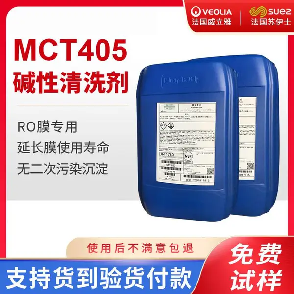 ���������Ŵ�ˮϵͳ����͸Ĥ������ϴ��MCT405 ��������ҩ��MCT882