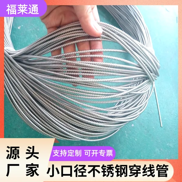 内径1.8mm不锈钢单扣软管 P3型金属穿线管 光纤铠甲护套管