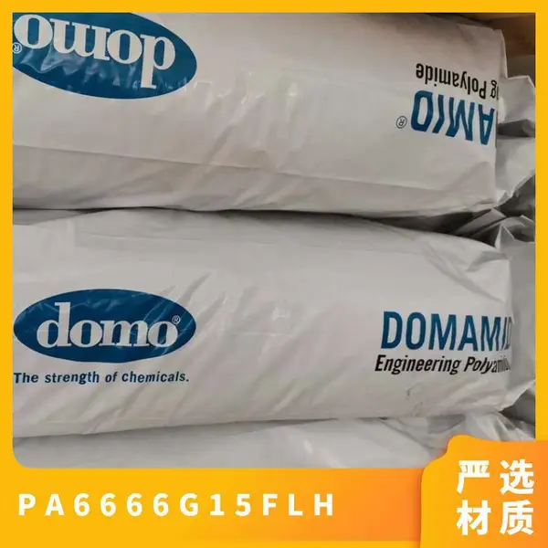 PA66 德国道默 66G15FLH 增强级 耐油 高强度 耐高温 电气设备