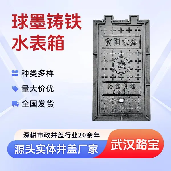 路宝 球墨铸铁水表箱300*400方形井盖供水改造QT500-7市政自来水