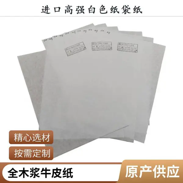 食品级白牛皮纸 无荧光淋膜纸 食品级认证 柔版印刷 食品包装纸