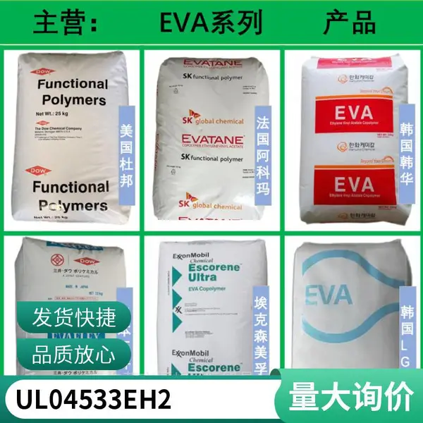 EVA 美国埃克森美孚 UL 05540EH2 VAC含量39% 流散剂热稳定剂