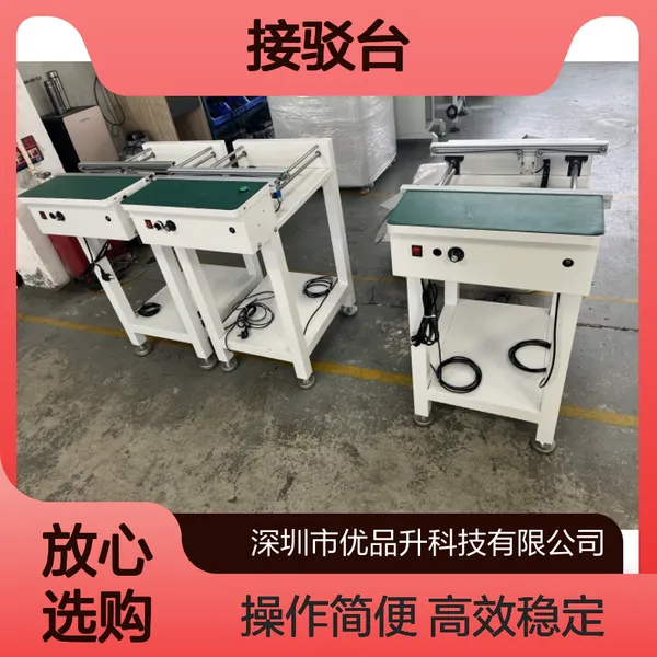 自动化SMT接驳台可按要求做 左右方向可一键切换 自动调宽 高效稳定
