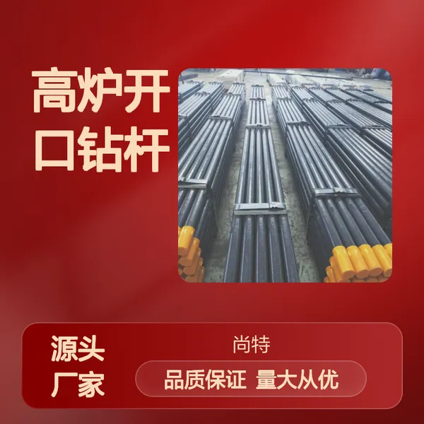 T38 R38型号高炉开口钻杆 冶炼设备配件 厂家直销