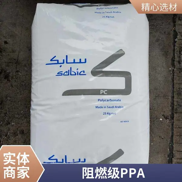 玻纤 增强PPA 沙伯基础 UX05051(UFL-4026 A FR HS HW) PTFE 填充 阻燃级
