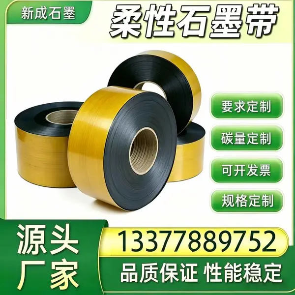 金属缠绕垫柔性石墨填料带 耐酸碱腐蚀 热力设备缠绕垫片原料批量供应