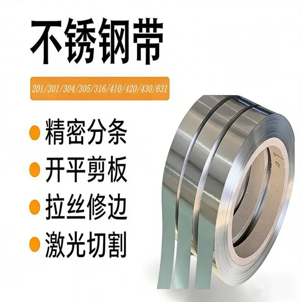 耐高温抗腐蚀304 316不锈钢带 301SEH特硬580-620°弹簧钢带 发条料