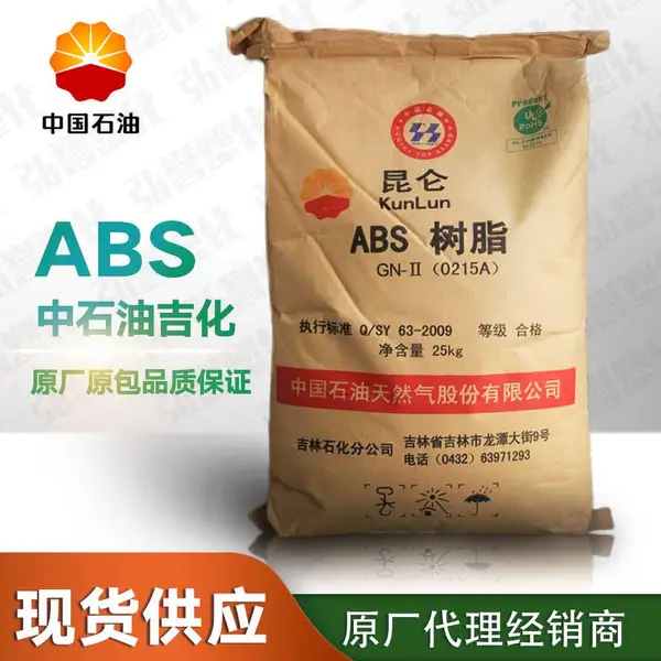 国产ABS中石油吉化 GE170 高抗冲家用电器外壳注塑级塑胶原料