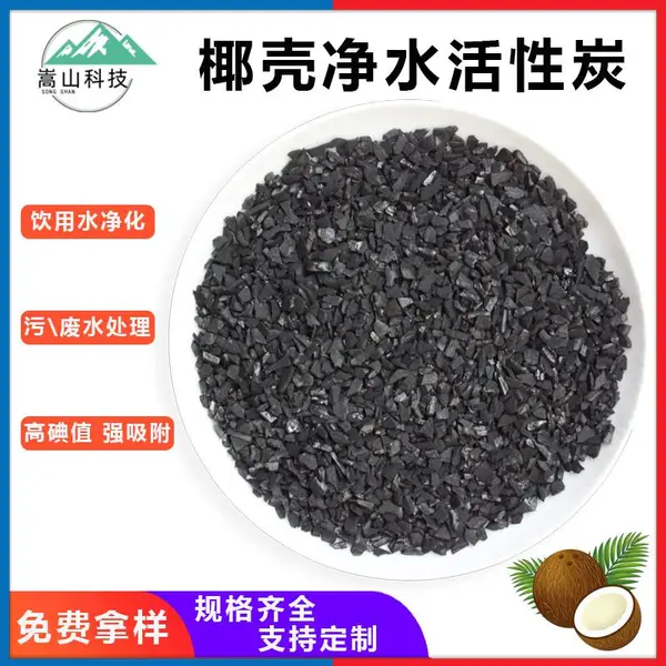 自来水净化 净水器活性炭颗粒 过滤杂质异味 椰壳活性炭