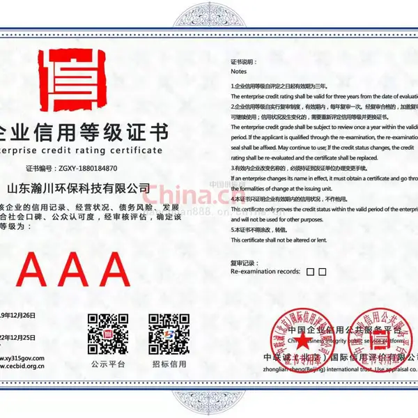 企业信用等级证书