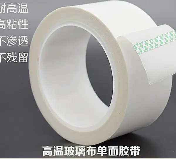 019厚玻璃纤维布高频变压器高温胶带玻纤胶带