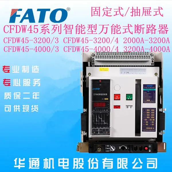 ��������ֱ����ͨCFW45-2000/4P GF���ר����2000A�̶�ʽ������ʽ����ʽ��·��