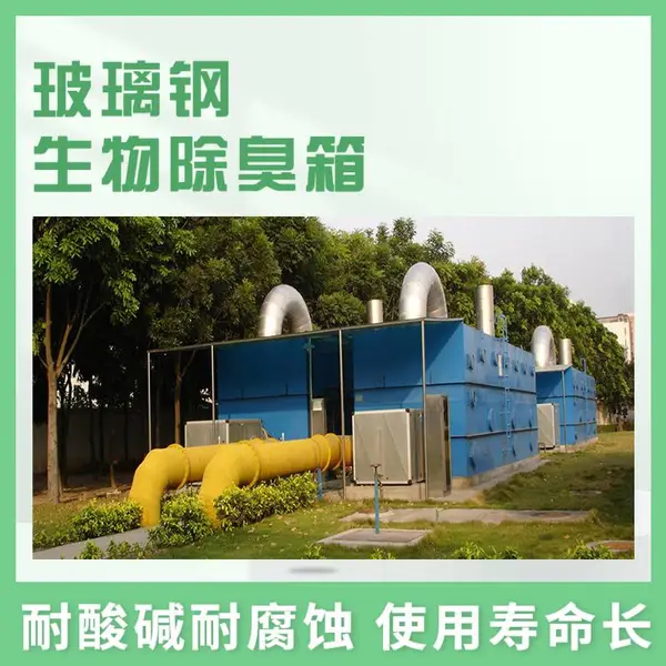 福 建 宁 德生物菌降解除臭设备 养殖场除臭装置 堆肥场环境修复使用