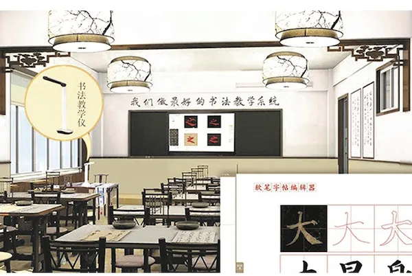 书法互动教室解决方案