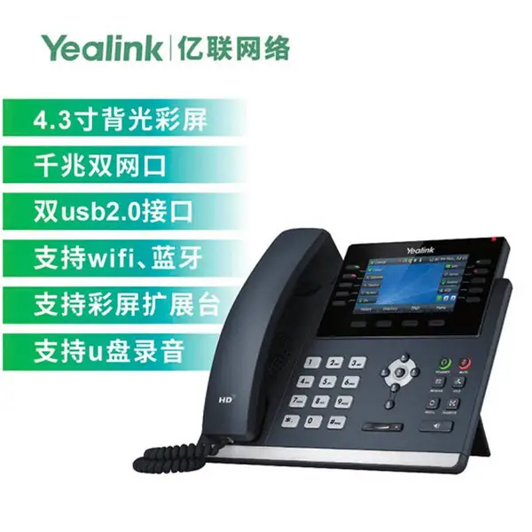 Yealink亿联 SIP-T46U IP话机4.3英寸高端彩屏 支持扩展台 千兆双网口